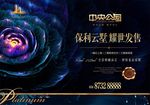 蓝色地产品质豪宅开盘海报