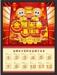 2016年历挂历日历猴年挂历
