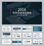 欧美商务风2016年终总结规划