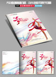 舞蹈艺术时尚画册封面设计