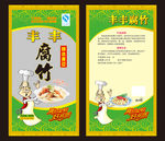 丰丰腐竹300克