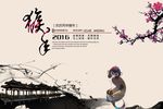 猴年2016年