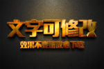 智能替换黄金金属3D立体字
