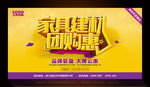 家具建材海报图片