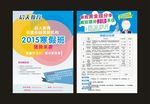 寒假教育单页