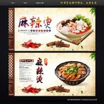 麻辣烫