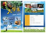 大学生活动海报