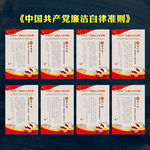 中国共产党廉洁自律准则