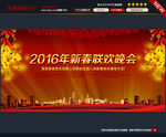 2016晚会背景