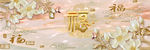 福运长久