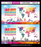 环游世界旅游公司广告模板设计
