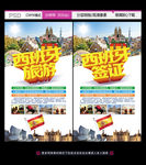 魅力西班牙旅游公司宣传海报设计