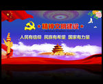 精神文明建设