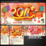 2016猴年