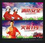 消防