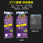 KTV夜场套餐活动展架