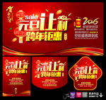 2016元旦让利 跨年钜惠