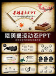 唯美水墨动画PPT模板