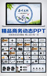 创意中国风茶叶文化动态PPT