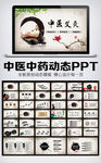 中医艾灸文化动态PPT模板