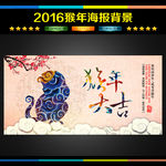 2016 猴年大吉