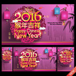 2016猴年