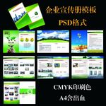 企业宣传册