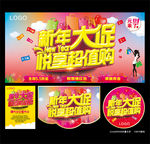 新年大促