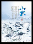 小寒二十四节气
