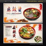 麻辣烫