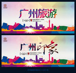 广东印象