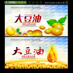 大豆油