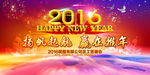 2016猴年元旦新年年会背景板