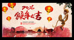 2016 猴年大吉