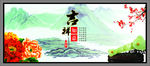 精美吉祥如意中国风文化墙绘