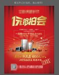 单页 拍卖会