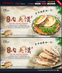 肉夹馍海报
