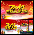 2016猴年
