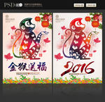 2016猴年
