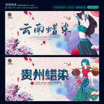 云南蜡染 贵州蜡染