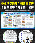 校园交通安全展板
