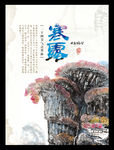 寒露二十四节气