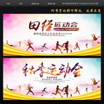 运动会