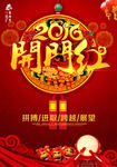 2016开门红