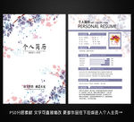 个人简历