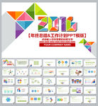 2016简约几何背景PPT模板