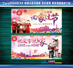 把爱带回家 回家过节