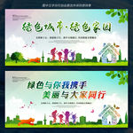 绿色城市 绿色家园 文明城市