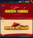 感恩有你 与爱同行 感恩海报
