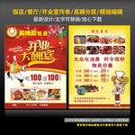 餐厅开业宣传单